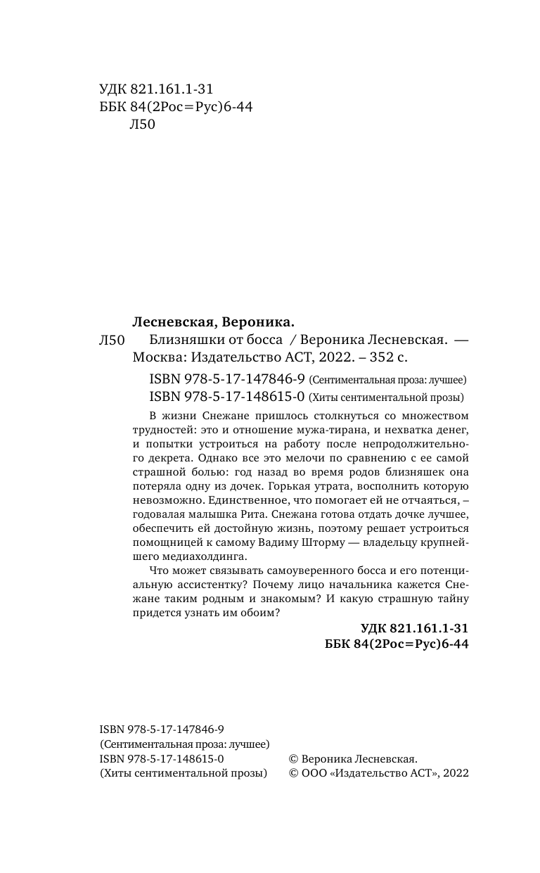 Лесневская Вероника Близняшки от босса. Сердце пополам - страница 1