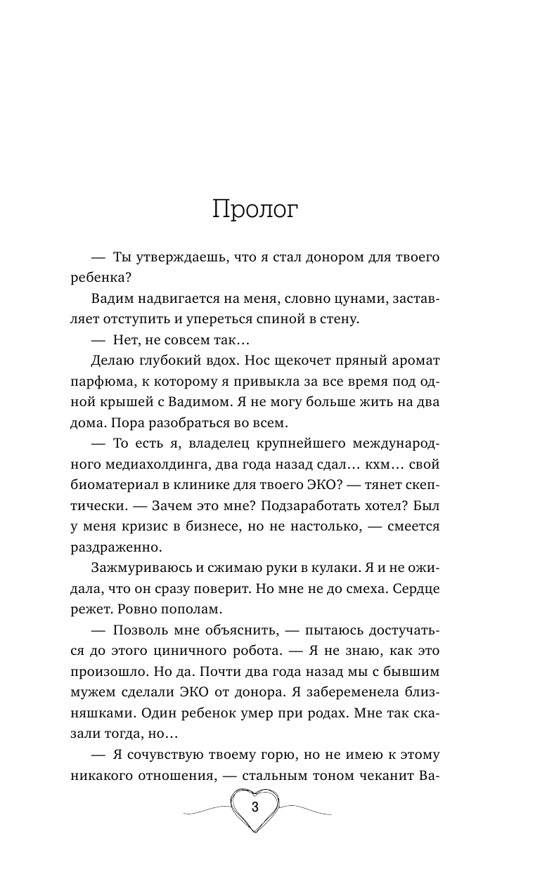Лесневская Вероника Близняшки от босса. Сердце пополам - страница 2