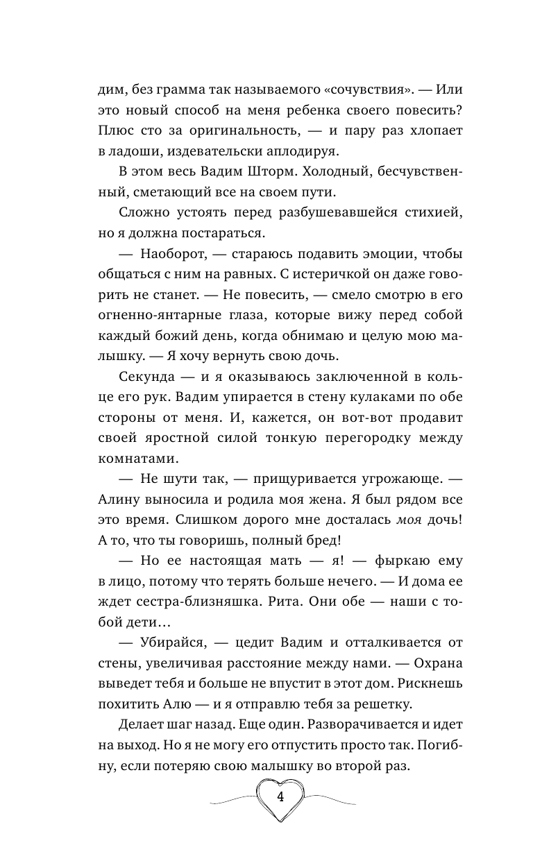 Лесневская Вероника Близняшки от босса. Сердце пополам - страница 3