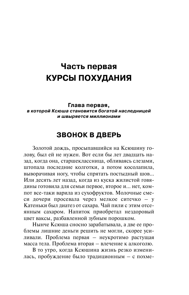 Нестерова Наталья  Школа для толстушек - страница 1