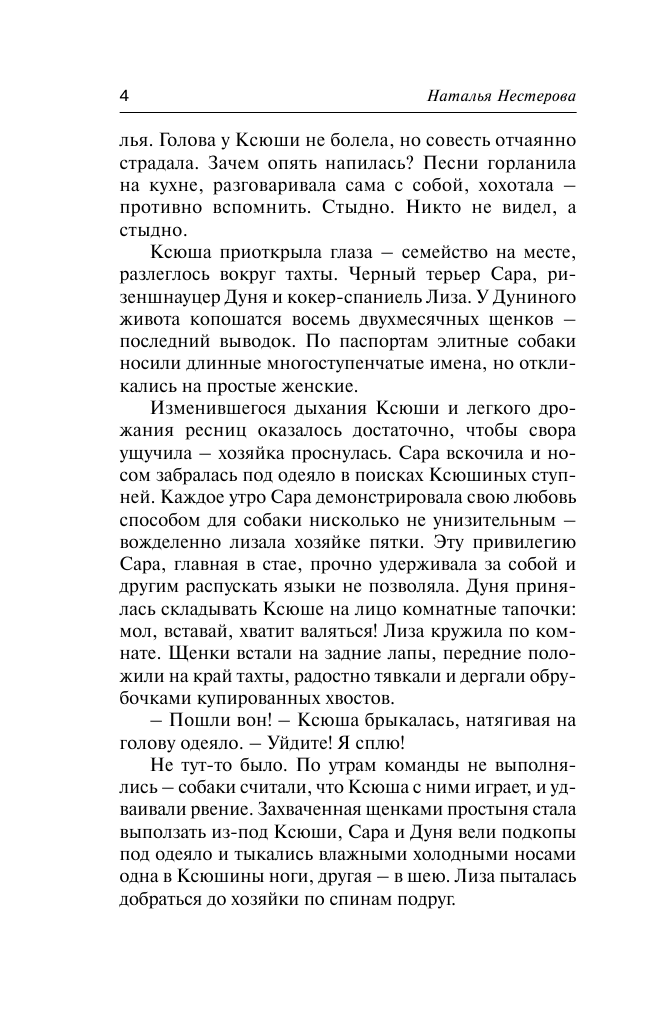 Нестерова Наталья  Школа для толстушек - страница 2