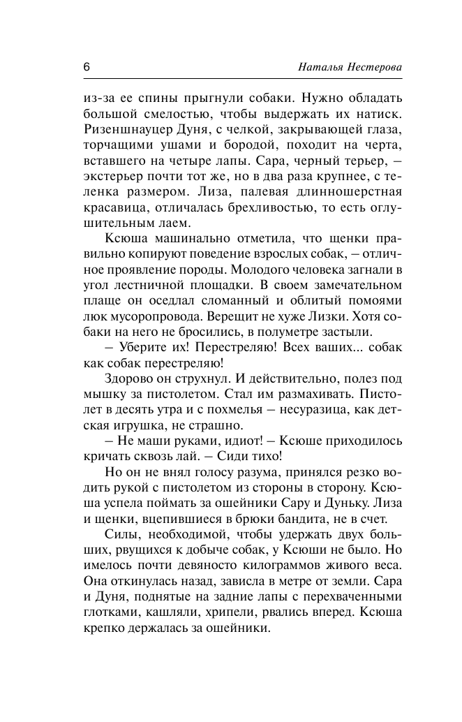Нестерова Наталья  Школа для толстушек - страница 4