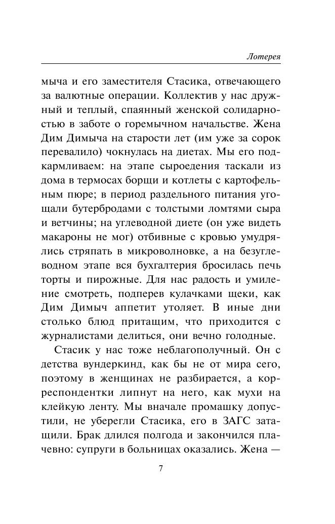 Нестерова Наталья  Сарафанное радио - страница 3