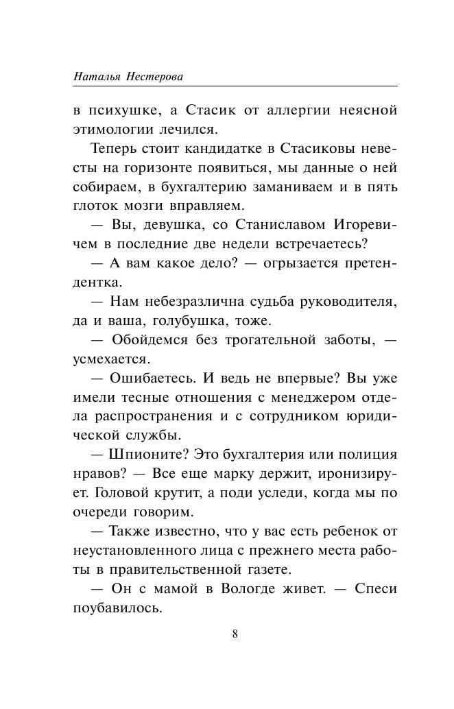 Нестерова Наталья  Сарафанное радио - страница 4