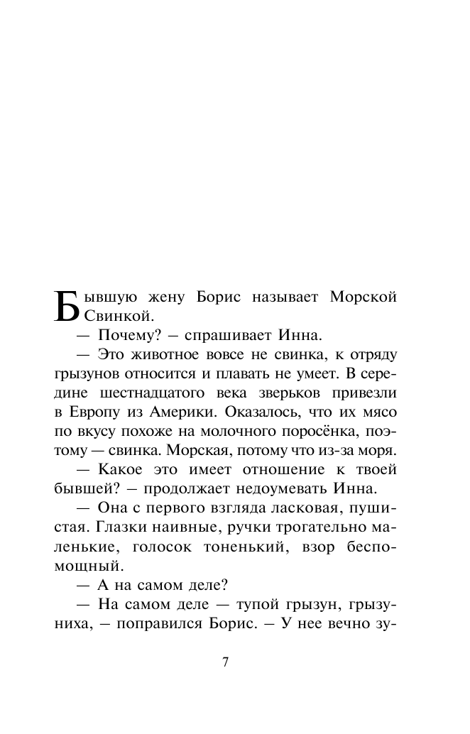 Нестерова Наталья  Между нами, девочками - страница 2