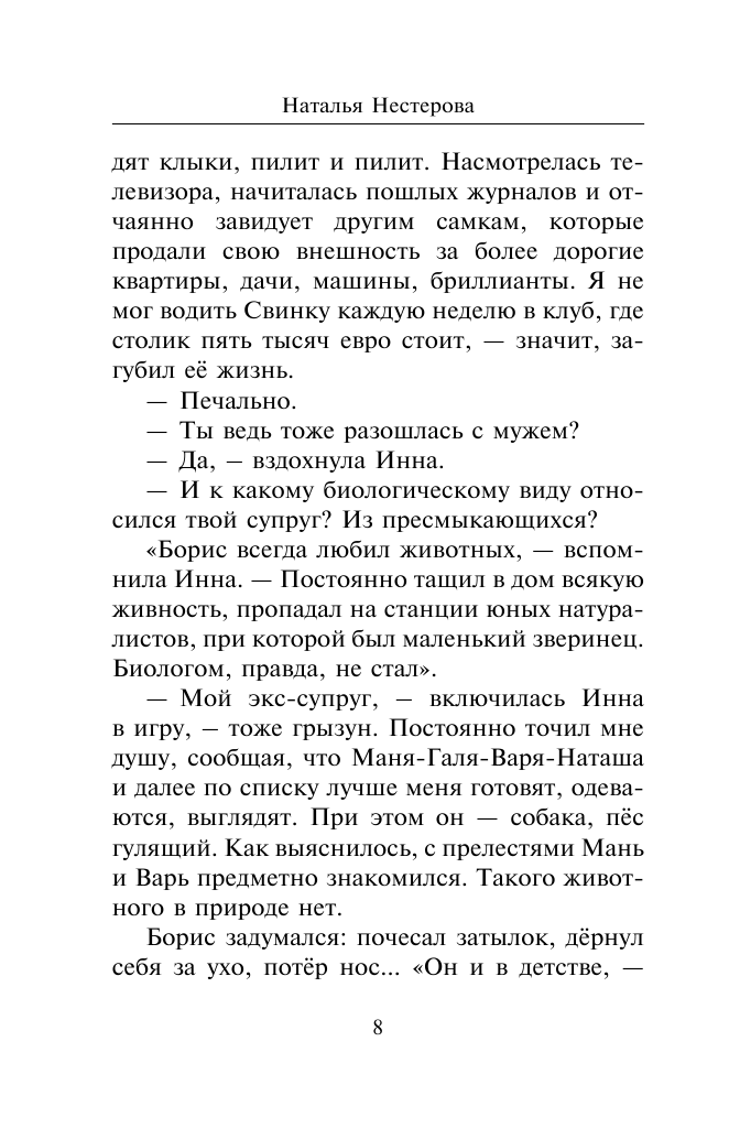 Нестерова Наталья  Между нами, девочками - страница 3