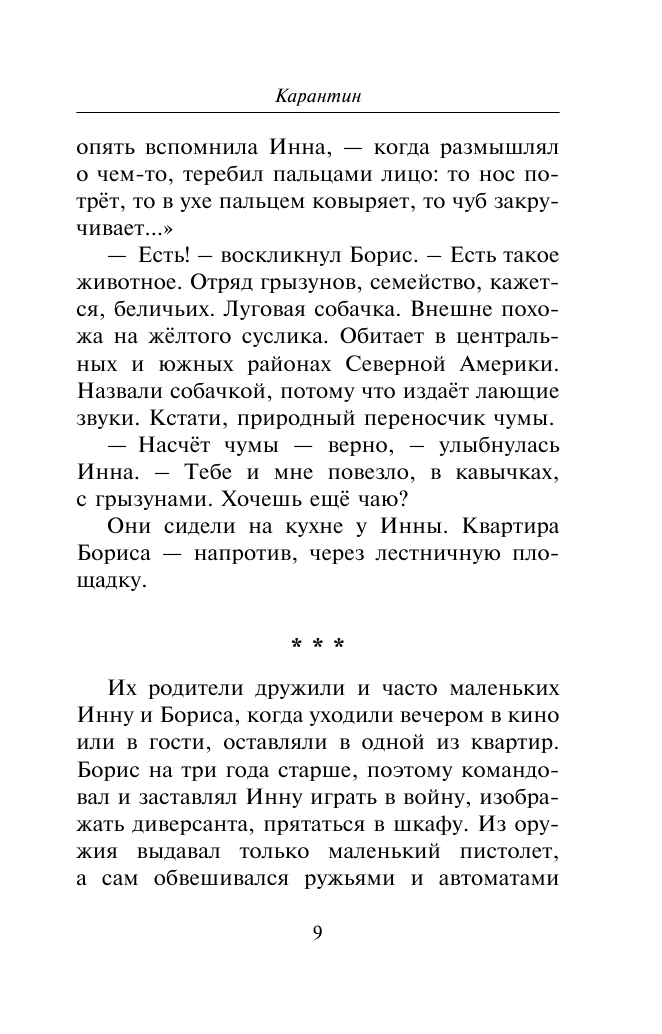 Нестерова Наталья  Между нами, девочками - страница 4