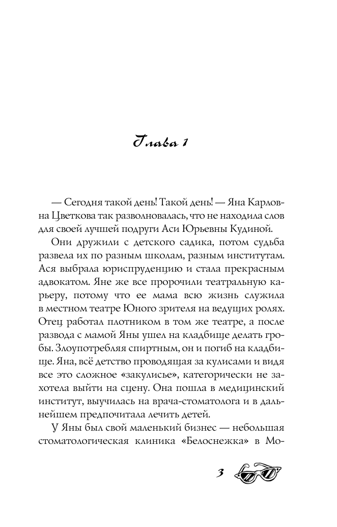 Луганцева Татьяна Игоревна Суматоха под диваном - страница 4
