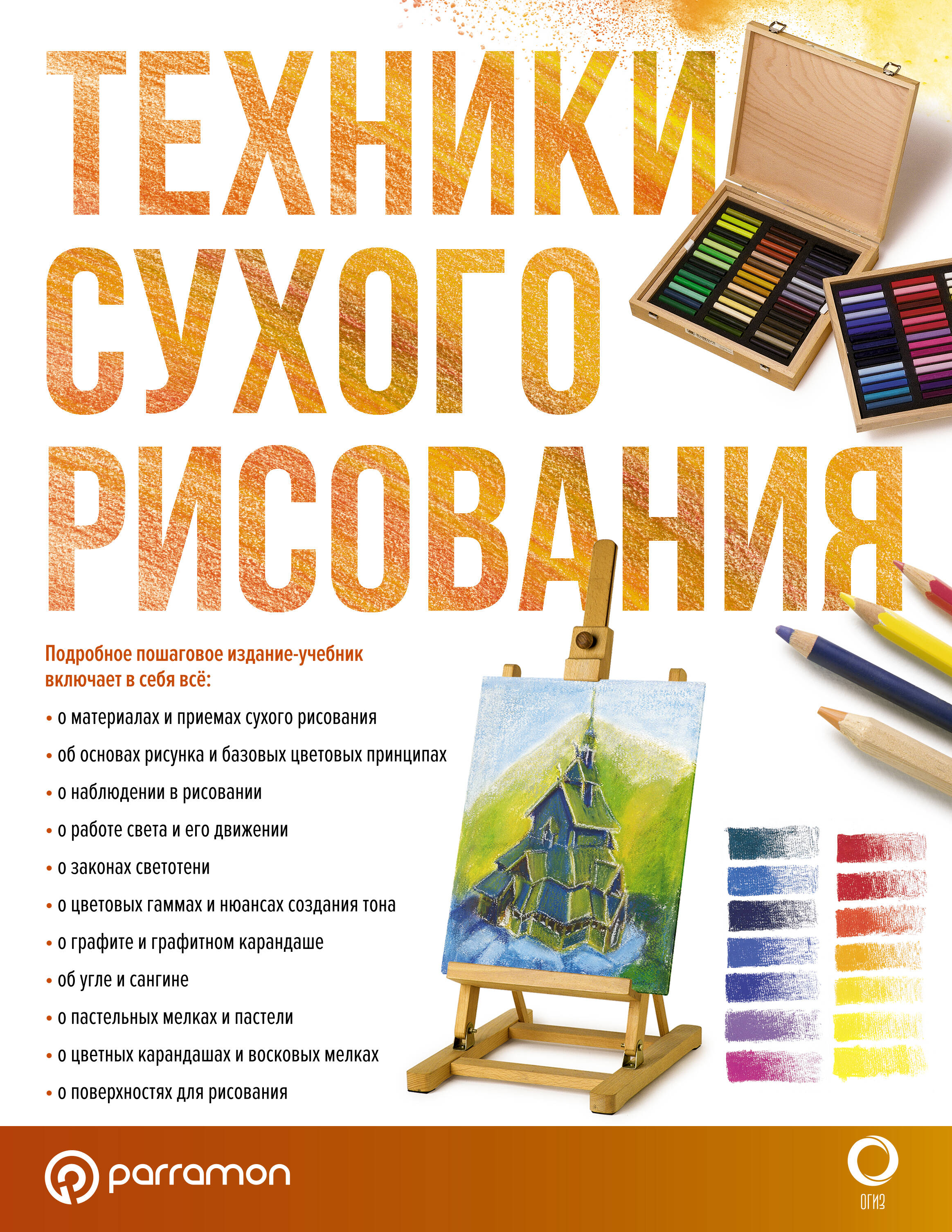 Техники сухого рисования - страница 0