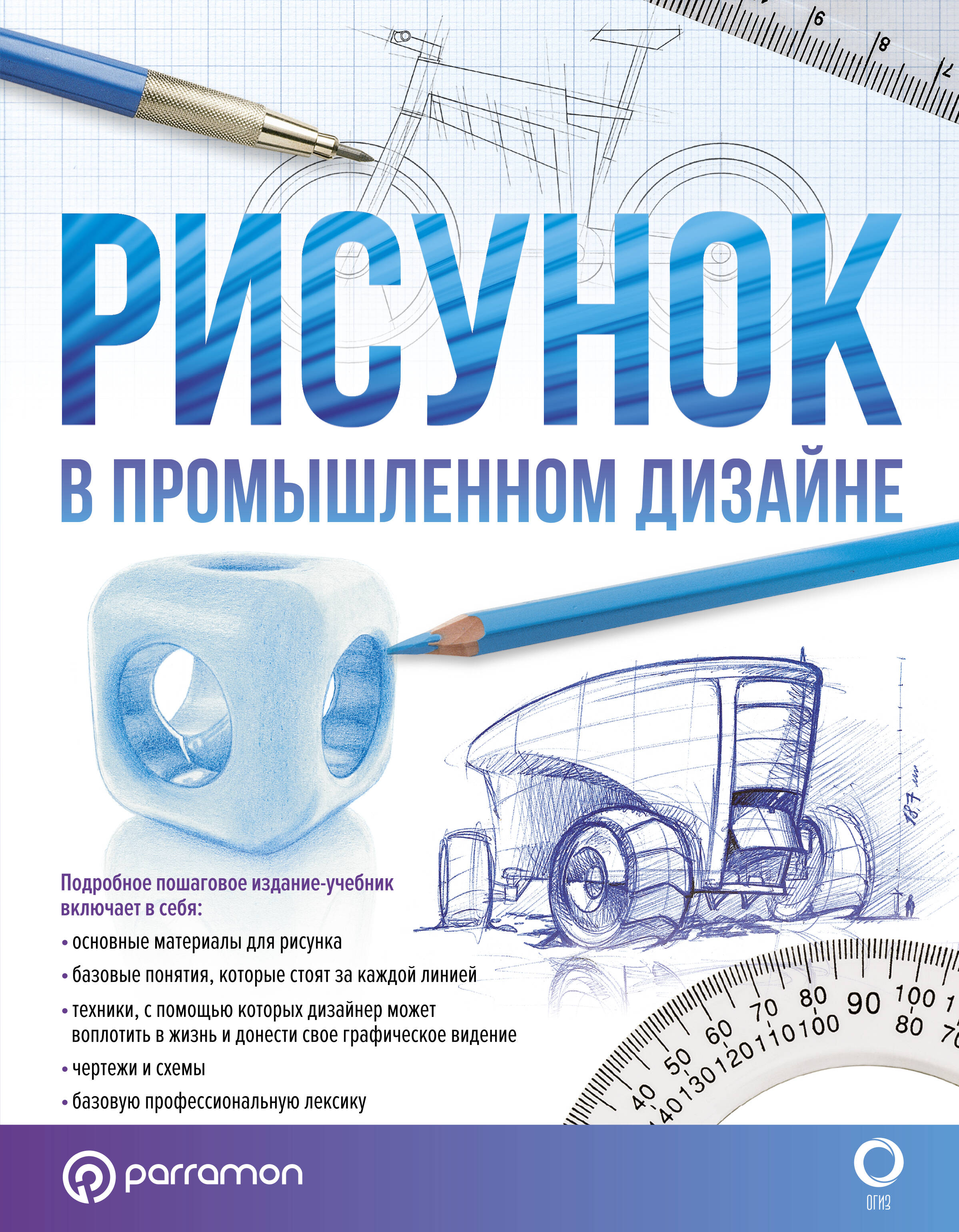  Рисунок в промышленном дизайне - страница 0