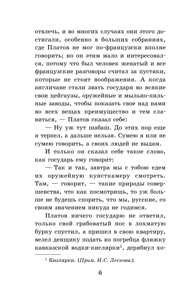 Лесков Николай Семенович Левша - страница 2