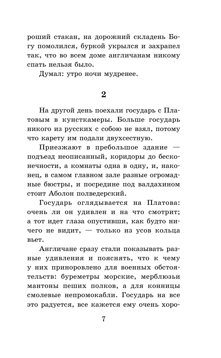 Лесков Николай Семенович Левша - страница 3