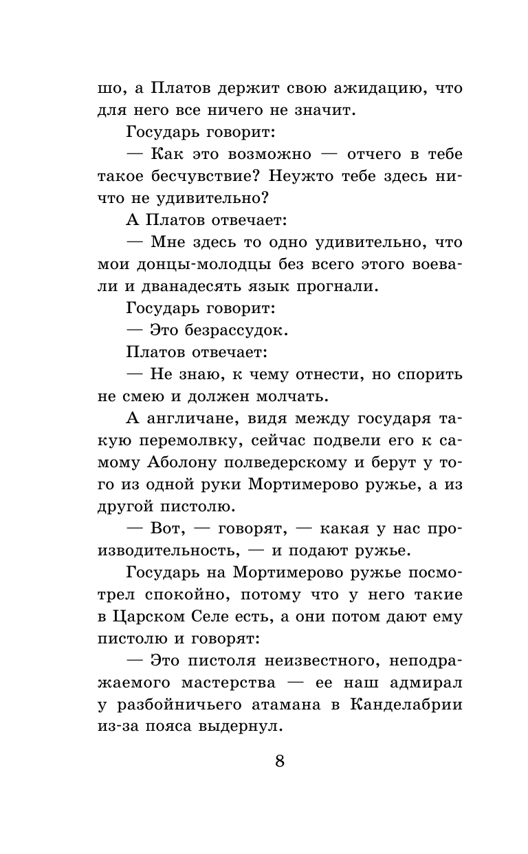 Лесков Николай Семенович Левша - страница 4