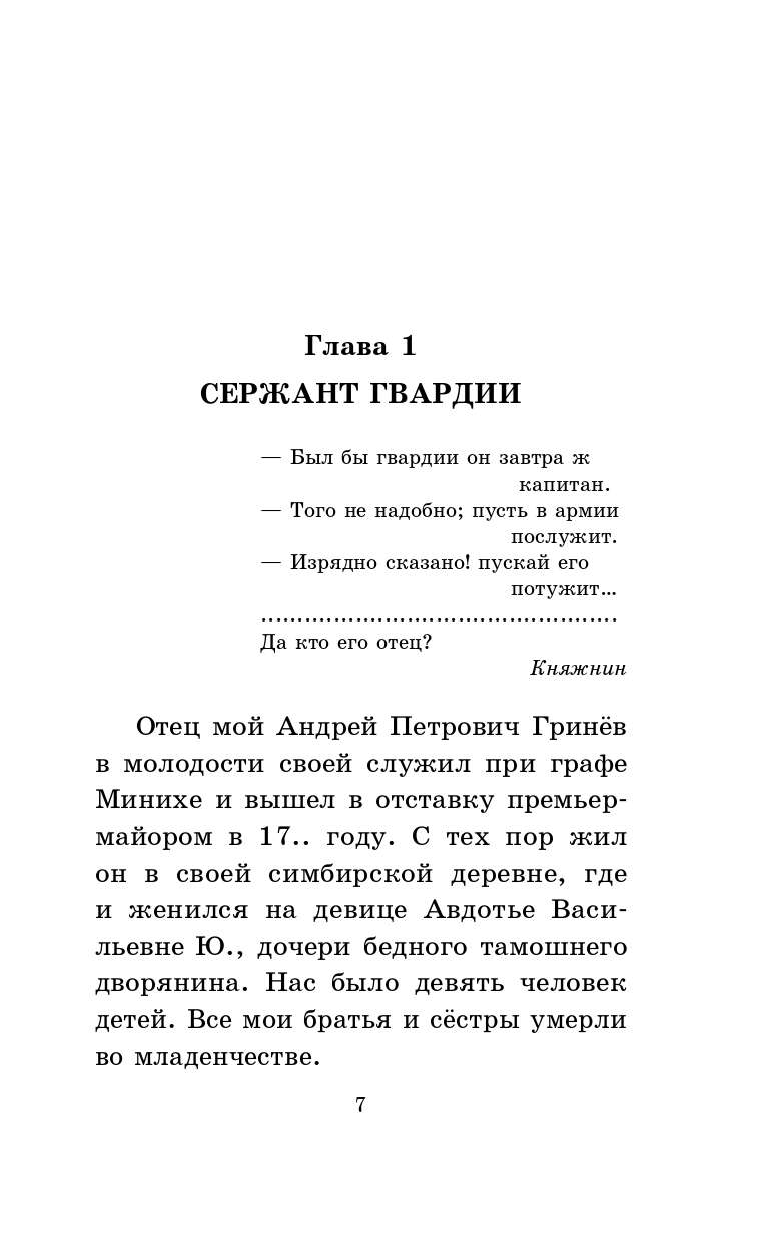 Пушкин Александр Сергеевич Капитанская дочка - страница 4