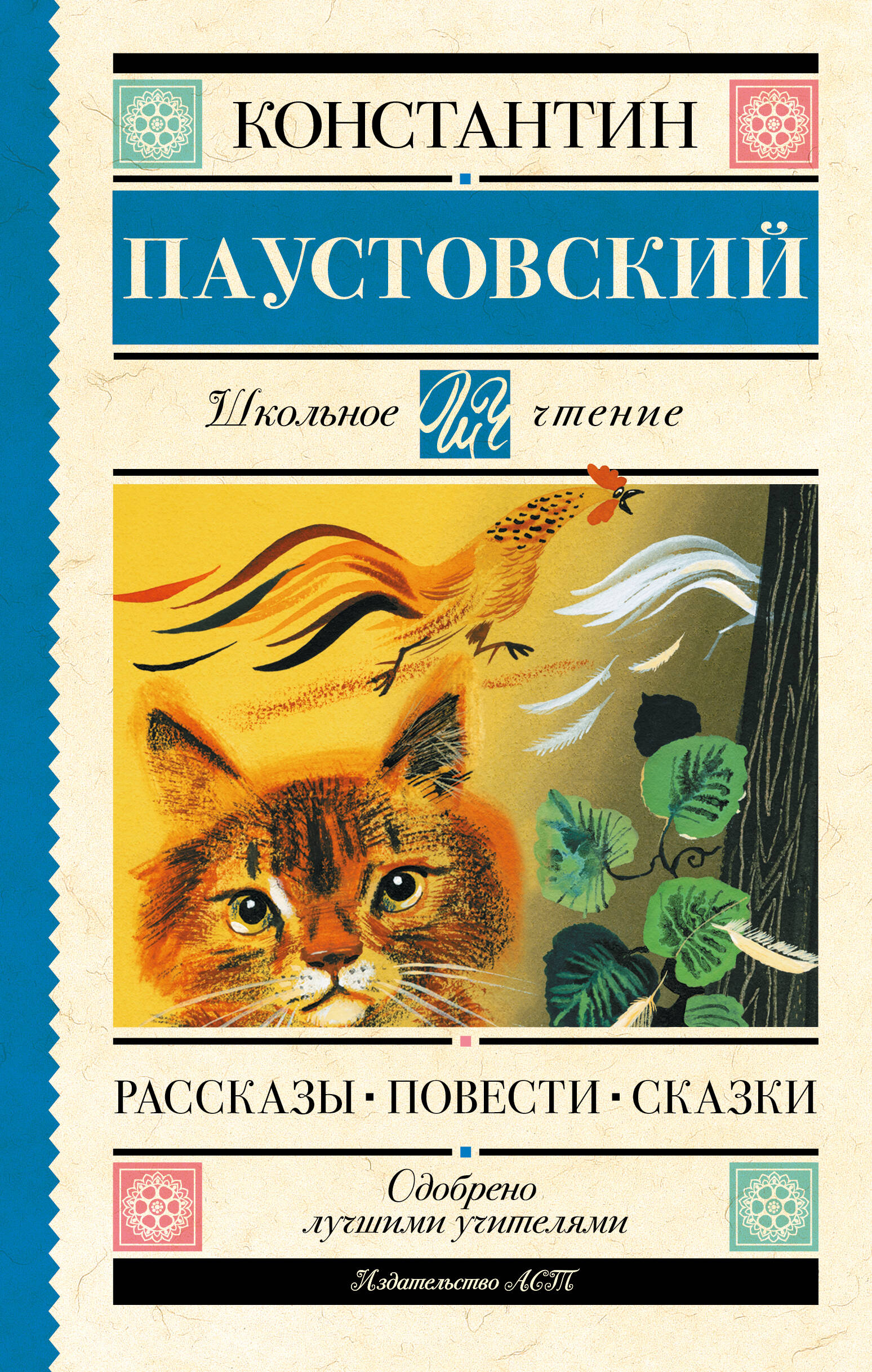 Паустовский Константин Георгиевич Рассказы, повести, сказки - страница 0