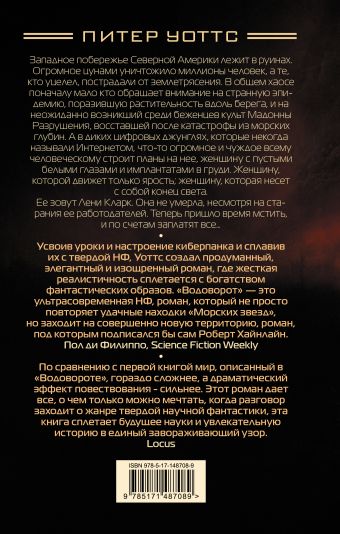 Водоворот