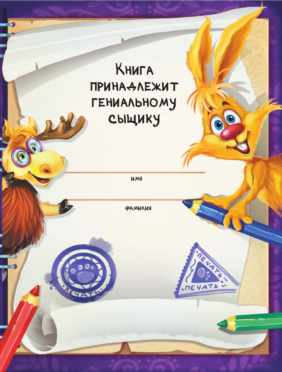 Матюшкина Катя , Оковитая Катя  Фу-Фу и Кис-Кис. Книга игр и расследований. Лысая гора - страница 2