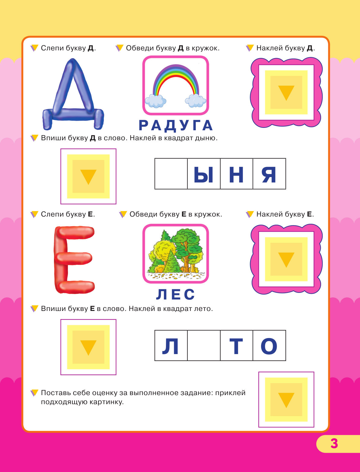 Жукова Олеся Станиславовна Азбука - страница 3