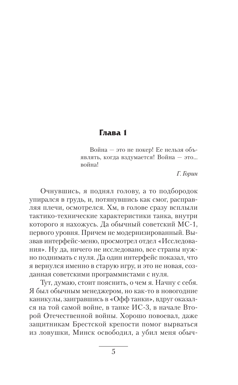 Поселягин Владимир Геннадьевич Жаркое лето 43-го - страница 2
