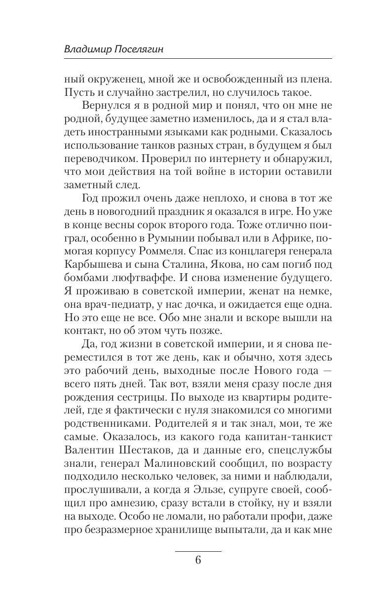 Поселягин Владимир Геннадьевич Жаркое лето 43-го - страница 3