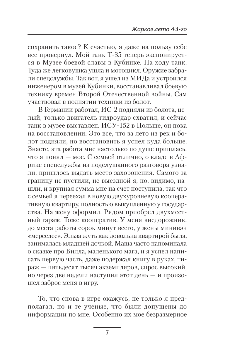 Поселягин Владимир Геннадьевич Жаркое лето 43-го - страница 4
