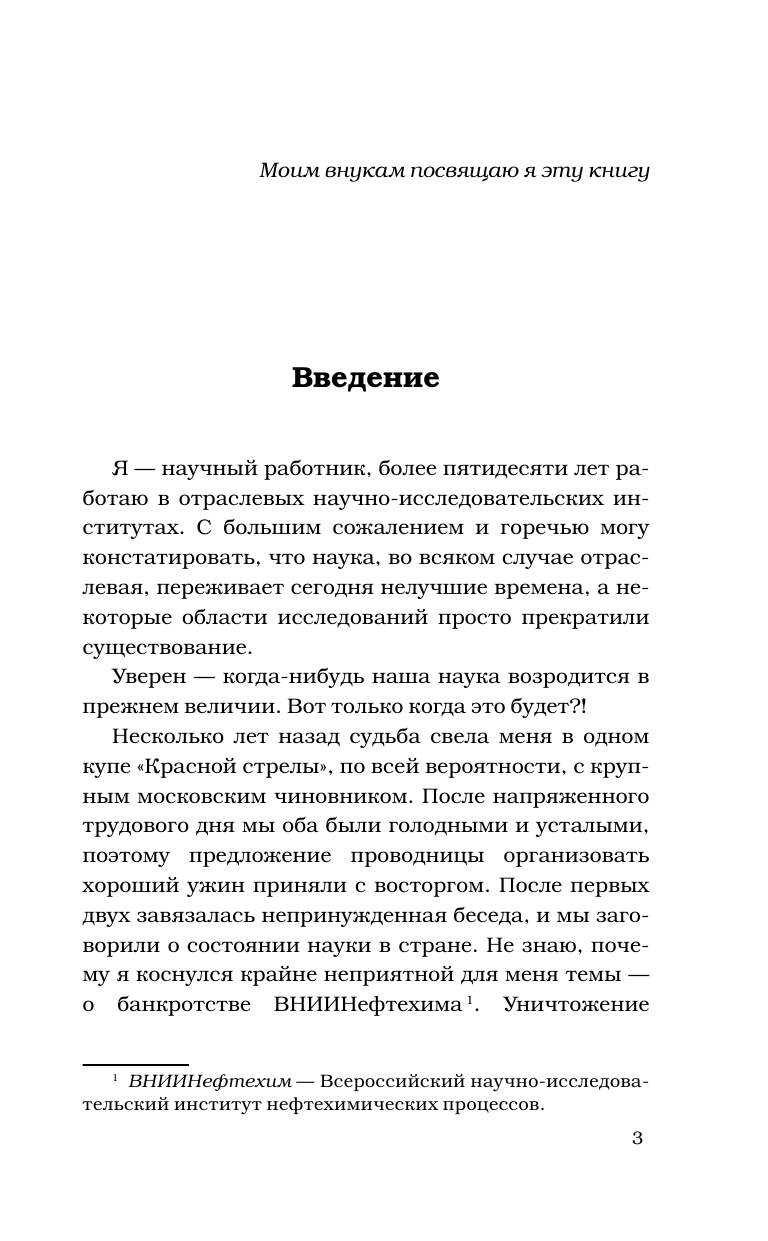 Дымов Андрей  Записки научного работника - страница 4