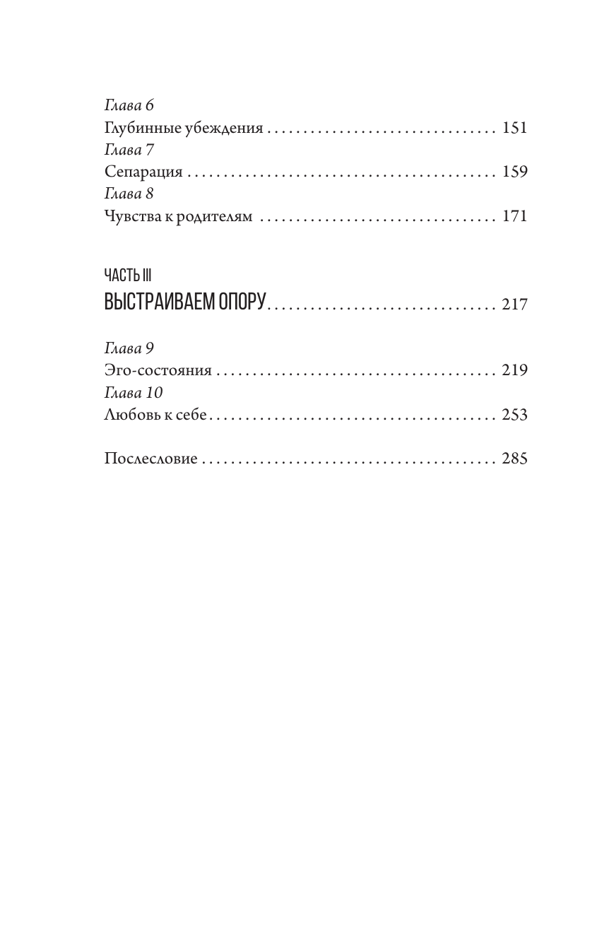 Корнева Валентина Викторовна Без детских травм. Создаем внутреннюю опору и исцеляем себя - страница 4