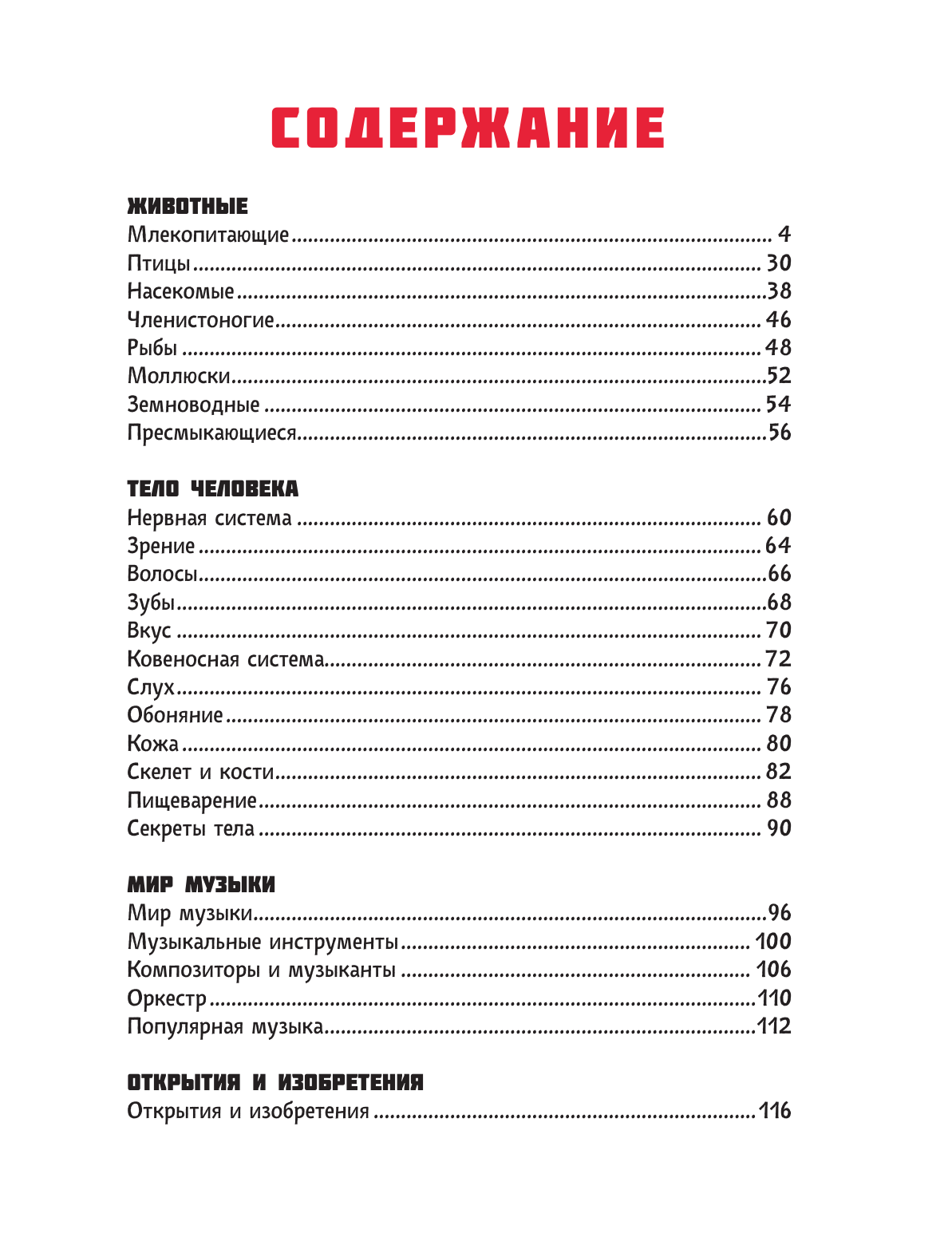 <не указано>, Кузечкин Андрей Сергеевич 1000 вопросов и ответов. Первая книга обо всём на свете - страница 3