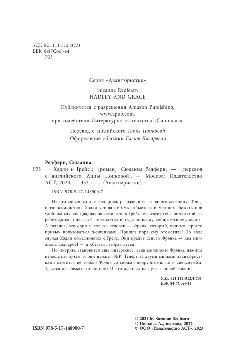 Редферн Сюзанна Хэдли и Грейс - страница 1