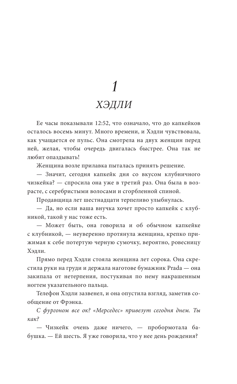 Редферн Сюзанна Хэдли и Грейс - страница 4