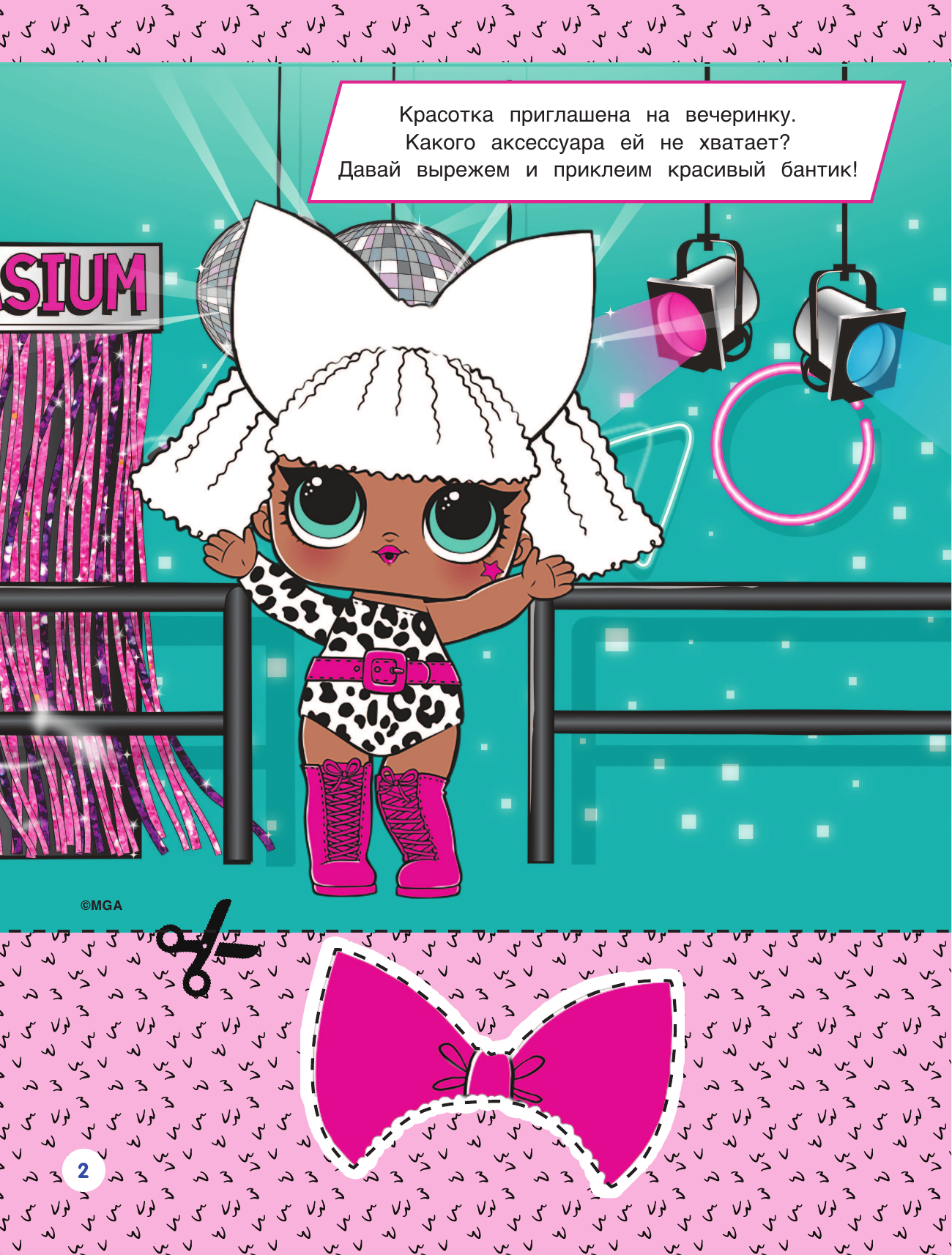  Я умею вырезать и клеить с L.O.L. Surprise! - страница 3