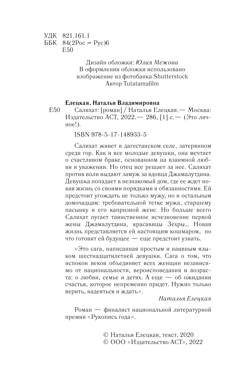 Елецкая Наталья Владимировна Салихат - страница 3