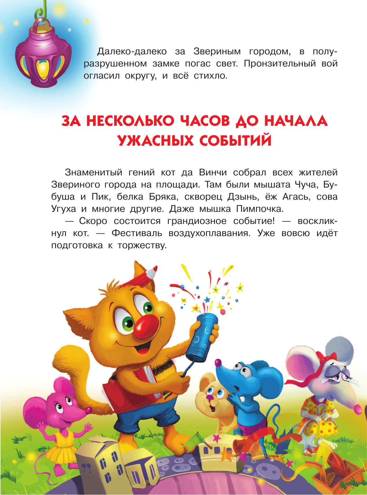 Матюшкина Катя  Кот да Винчи. Тайна разрушенного замка - страница 3