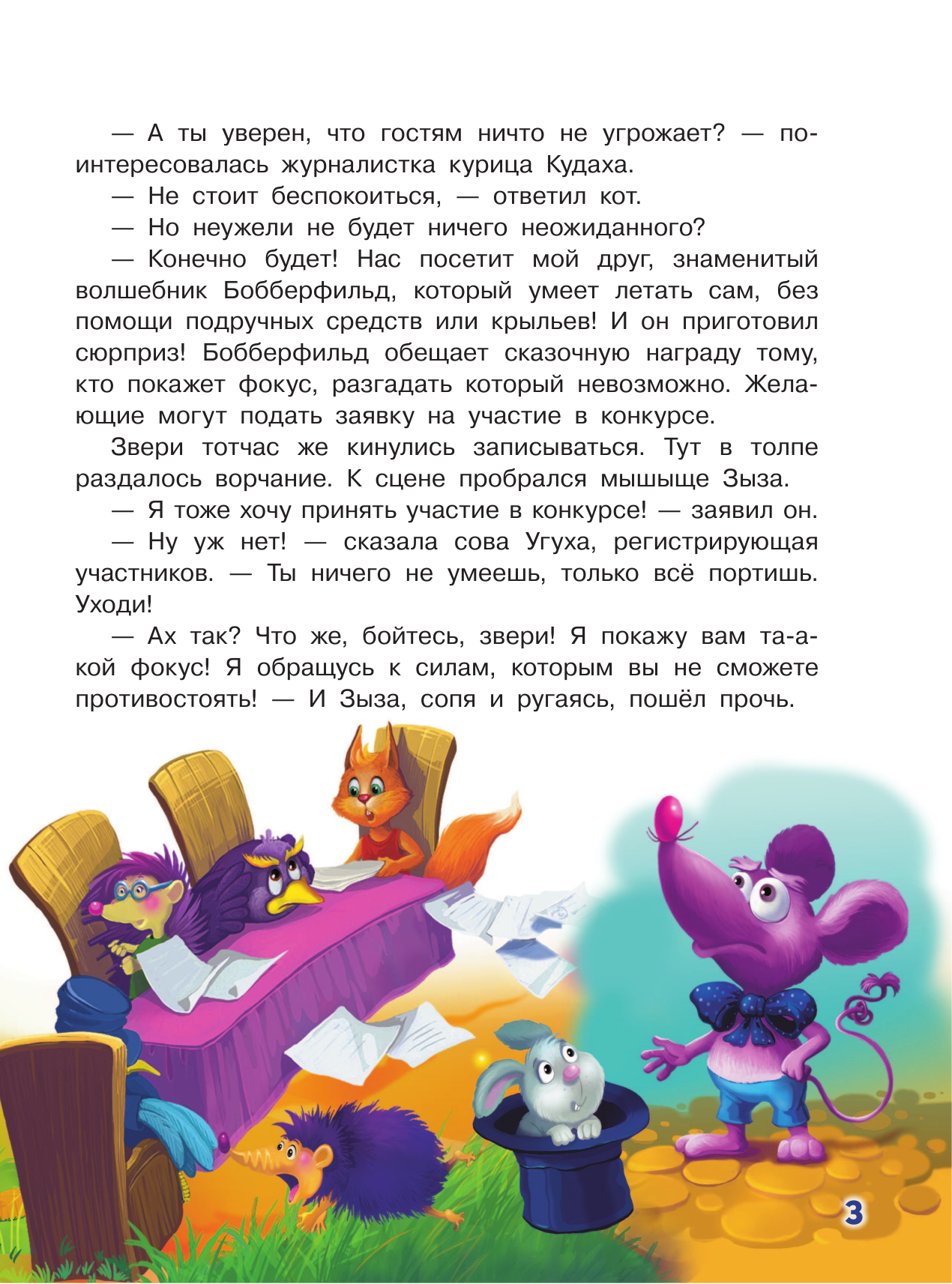 Матюшкина Катя  Кот да Винчи. Тайна разрушенного замка - страница 4