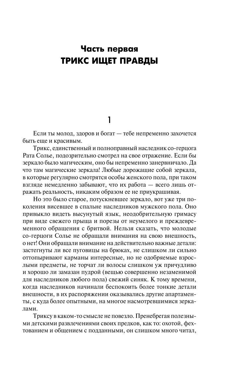 Лукьяненко Сергей Васильевич Трикс: Недотепа. Непоседа - страница 3