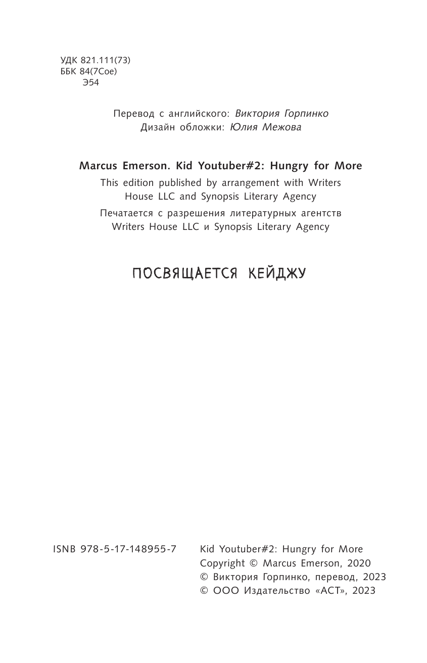 Эмерсон Маркус Школьник-ютубер. Дальше — больше - страница 3