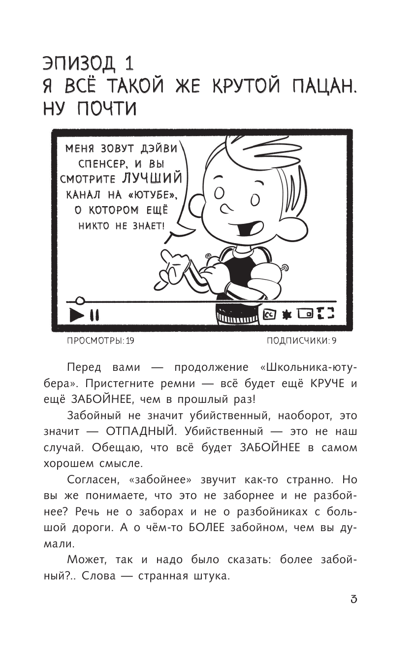 Эмерсон Маркус Школьник-ютубер. Дальше — больше - страница 4