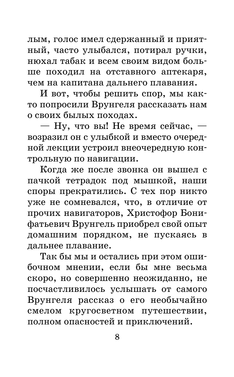Некрасов Андрей Сергеевич Приключения капитана Врунгеля - страница 4