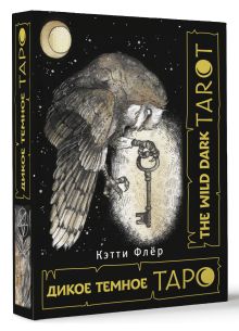 The Wild Dark Tarot. Дикое темное таро
