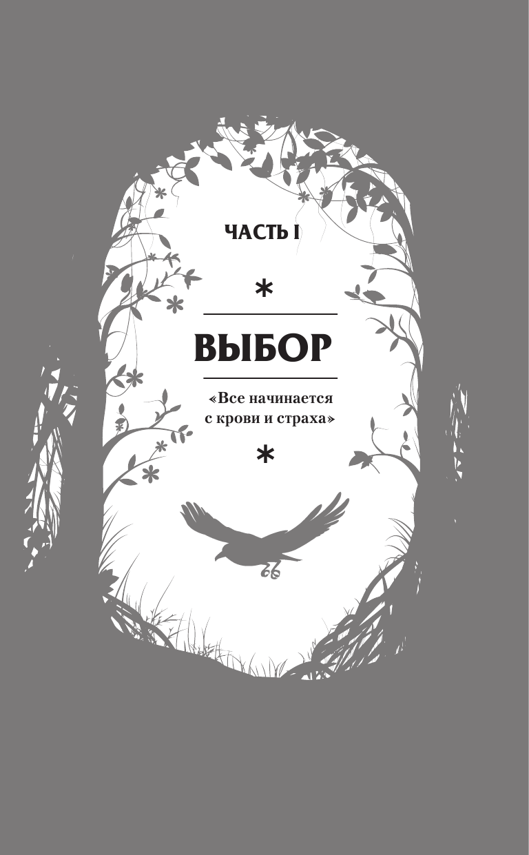 Стенберг Леа  Реннвинд. Проклятие дня - страница 3