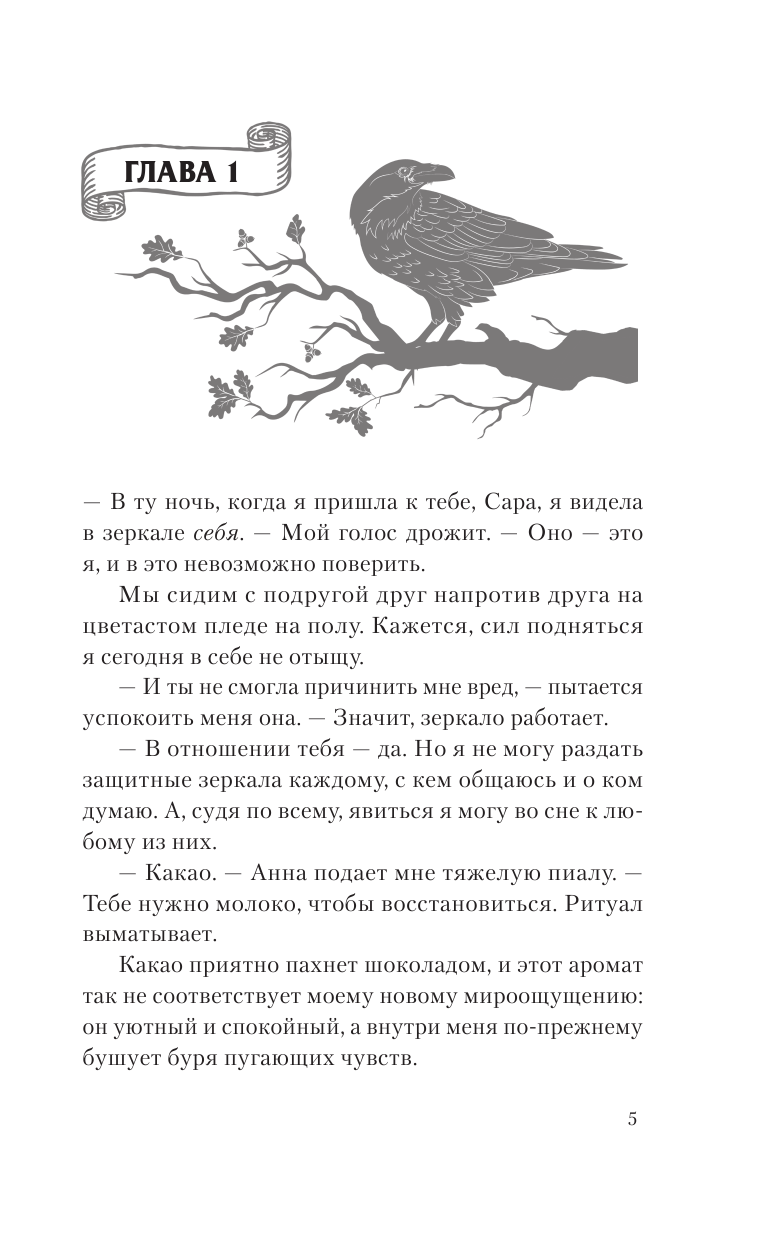 Стенберг Леа  Реннвинд. Проклятие дня - страница 4