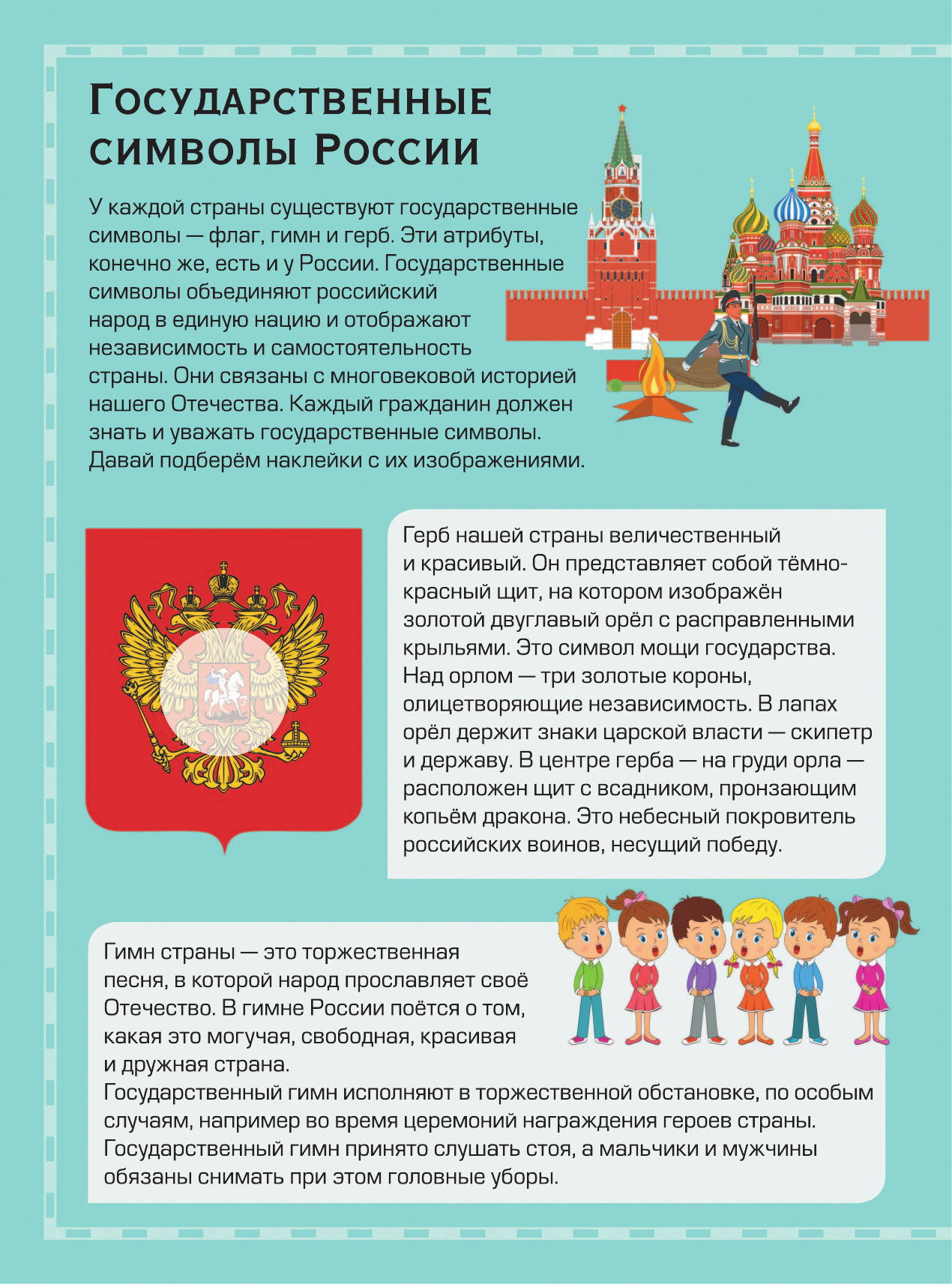  Детский атлас России с наклейками - страница 3