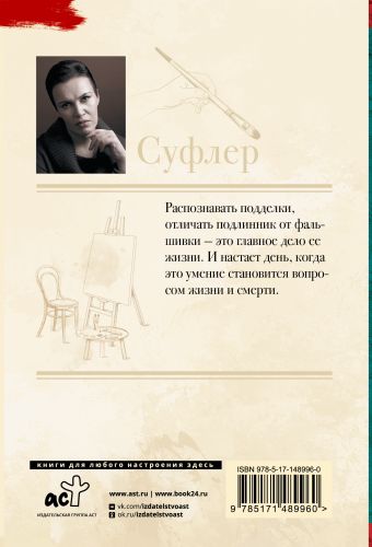 Суфлер