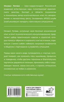 Если хочешь быть счастливым
