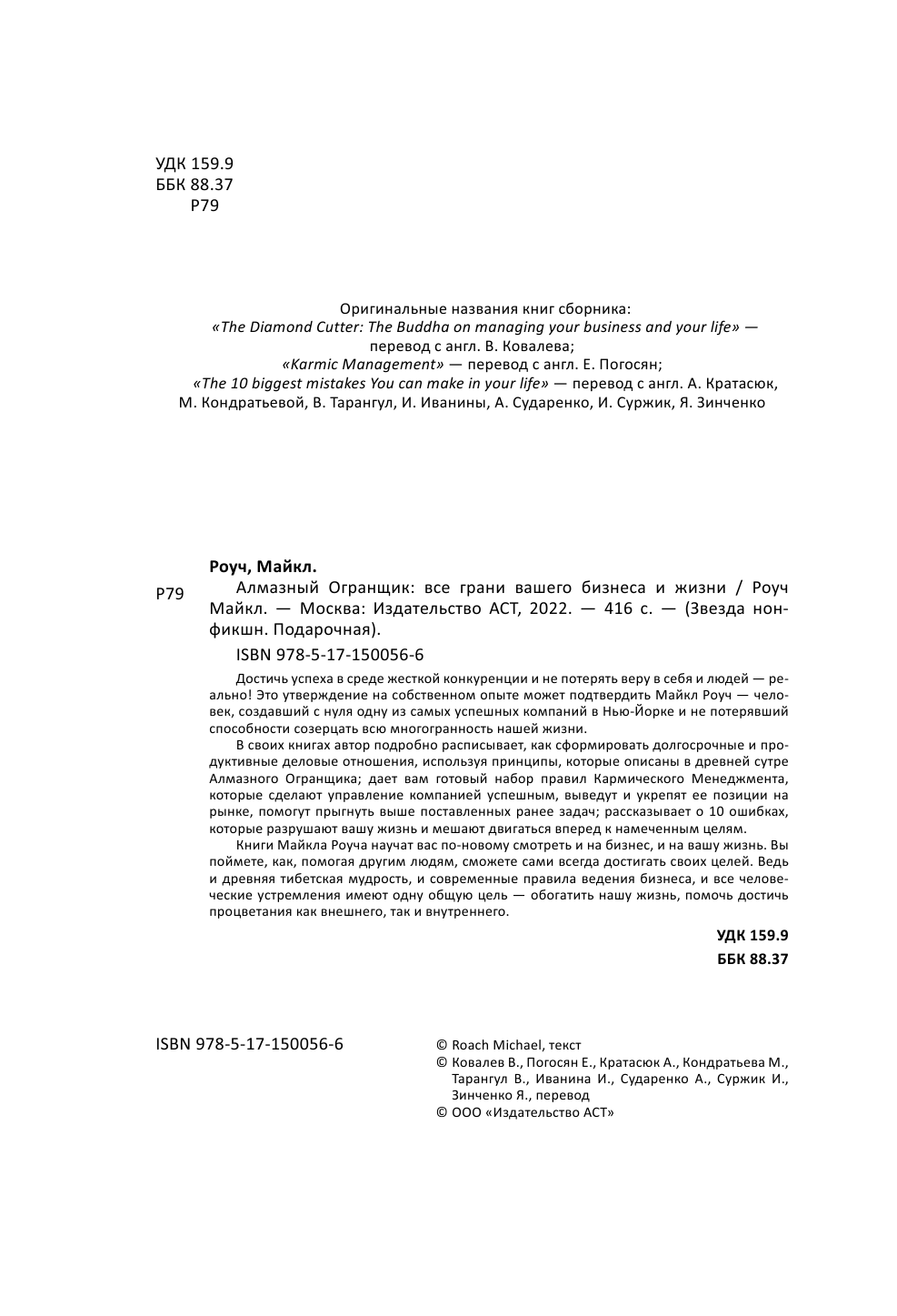 Роуч Майкл Алмазный Огранщик: все грани вашего бизнеса и жизни - страница 3