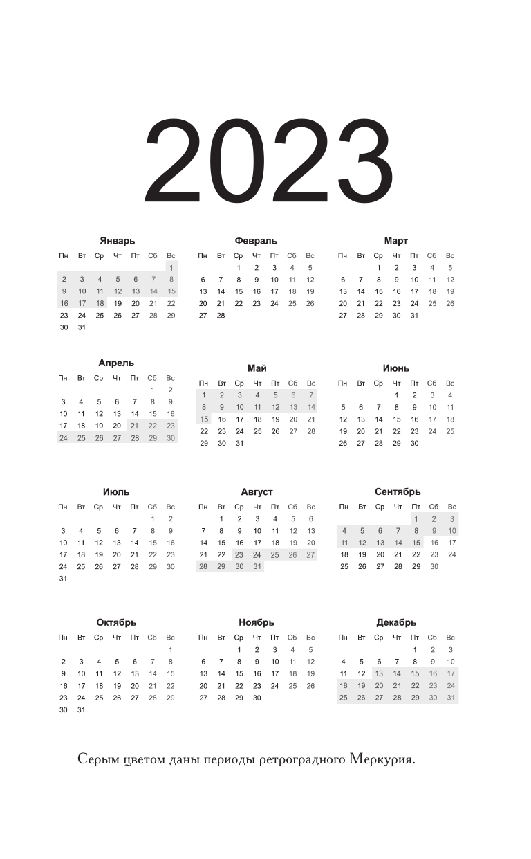 Борщ Татьяна Большой лунный календарь на 2023 год: все о каждом лунном дне - страница 4