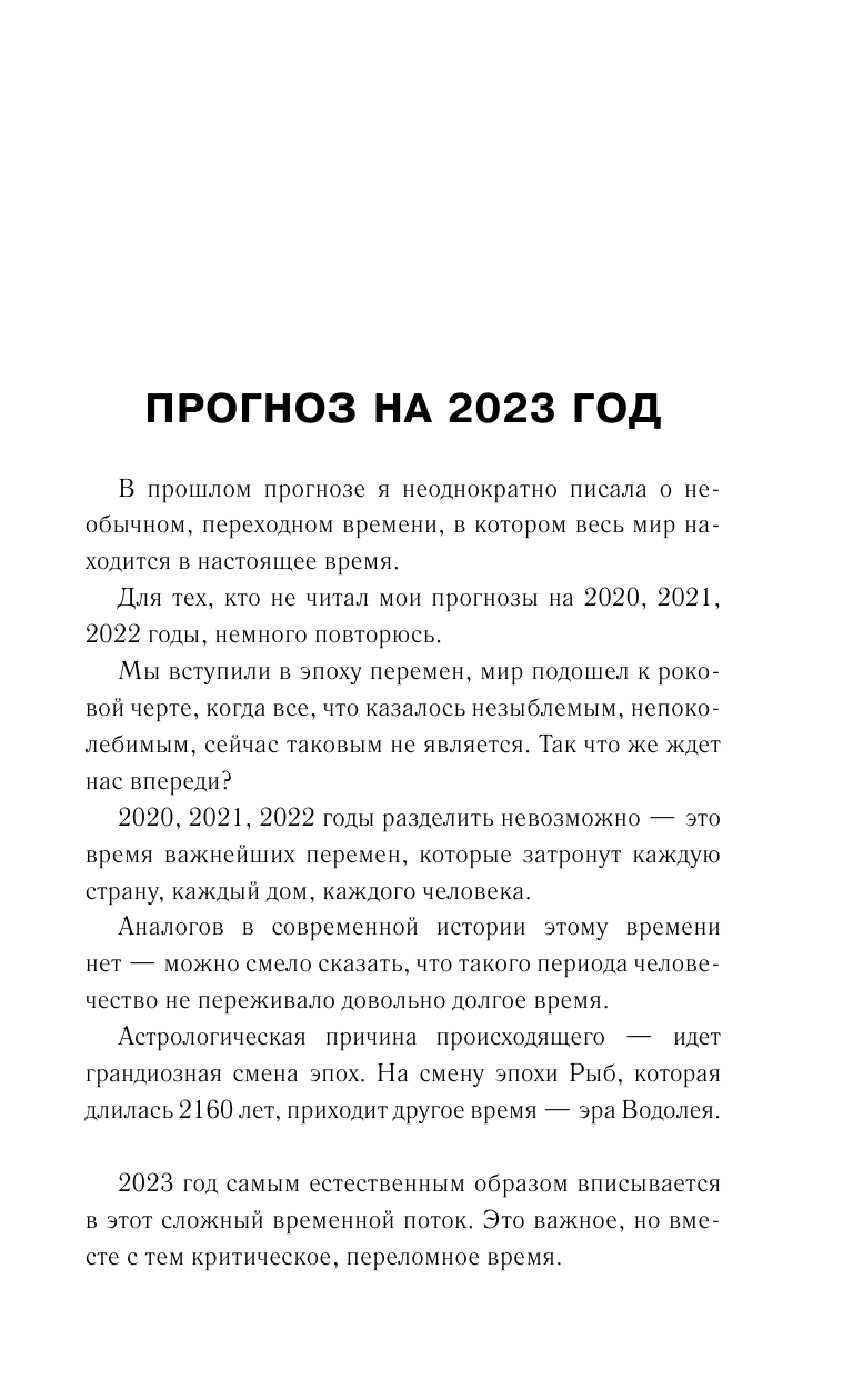 Борщ Татьяна ВЕСЫ. Гороскоп на 2023 год - страница 4