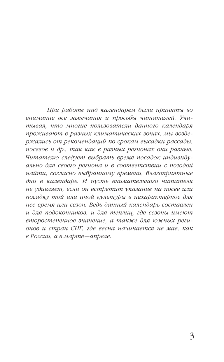 Борщ Татьяна Посевной календарь 2023 с советами ведущего огородника + удобный ежедневник - страница 4
