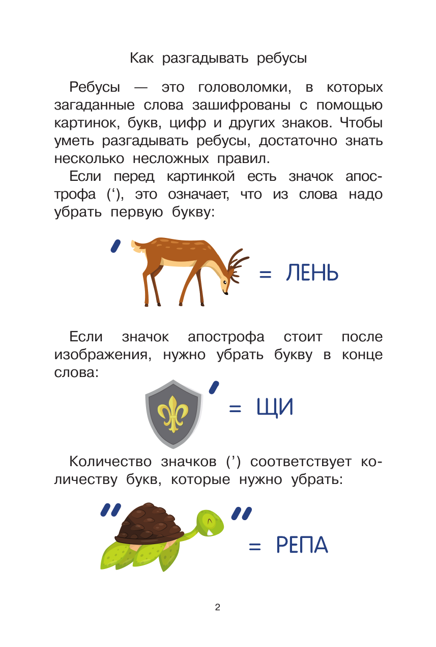 Дмитриева Валентина Геннадьевна 100 задачек на смекалку - страница 3