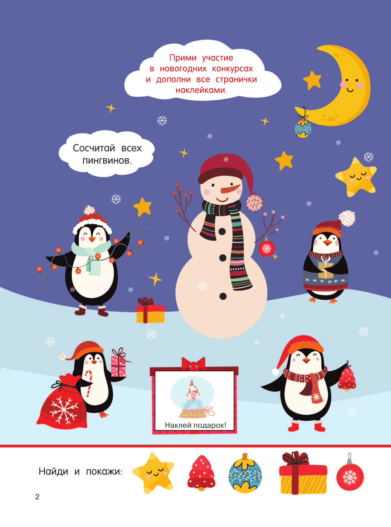 Земченок Светлана Олеговна, Дмитриева Валентина Геннадьевна В лесу родилась ёлочка - страница 3